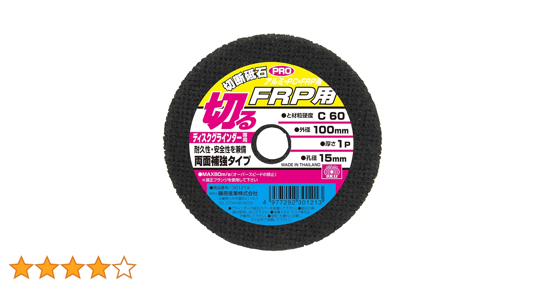 切断抵石 105X1.0X15 SG46P BF ソッコウキレモノ 切断砥石 速攻切断